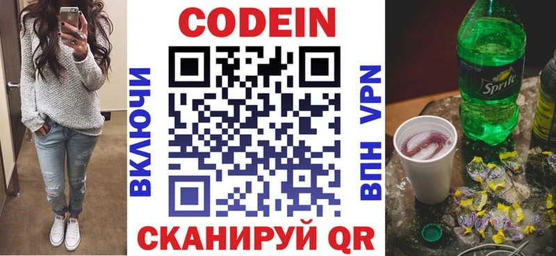 закладка  Тайшет  Codein напиток Lean (лин) 